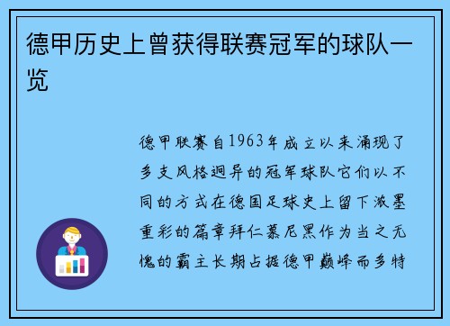 德甲历史上曾获得联赛冠军的球队一览