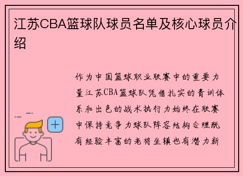 江苏CBA篮球队球员名单及核心球员介绍