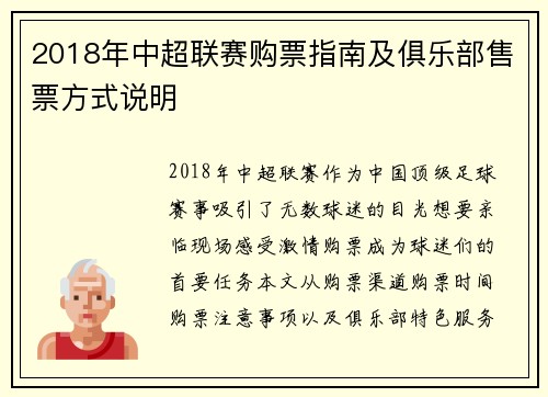 2018年中超联赛购票指南及俱乐部售票方式说明