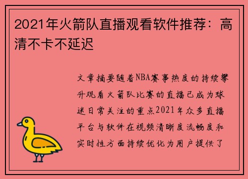 2021年火箭队直播观看软件推荐：高清不卡不延迟